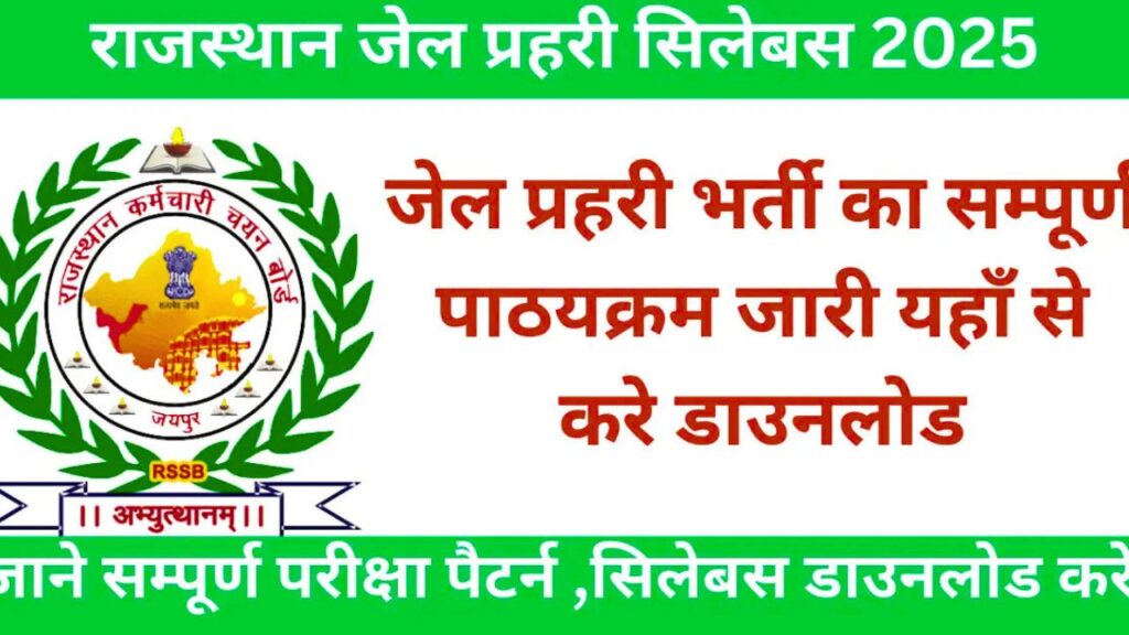Rajasthan Jail Prahari Syllabus 2025 in Hindi