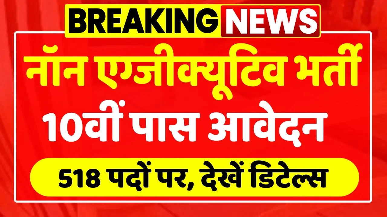 NALCO Non-Executive Naukri 2024