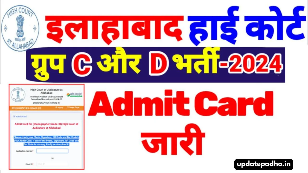 Allahabad High Court Group C D Admit Card 2024