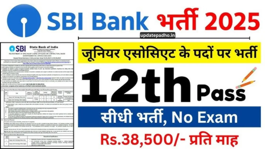 SBI Clerk 2025 Notification
