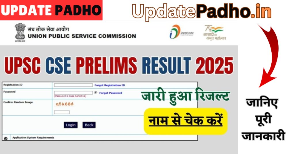 UPSC CSE Prelims Result 2025: यूपीएससी सीएससी और आईएफएस प्रीलिम्स एग्जाम का रिजल्ट जारी यहां से चेक करें