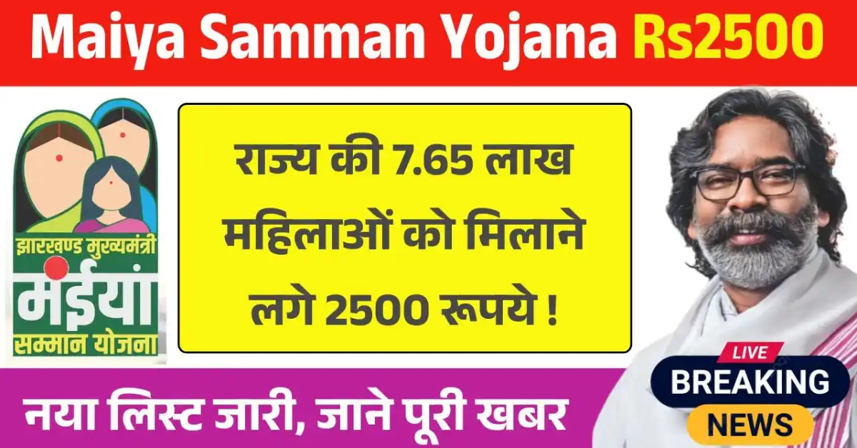 Maiya Samman Yojana
