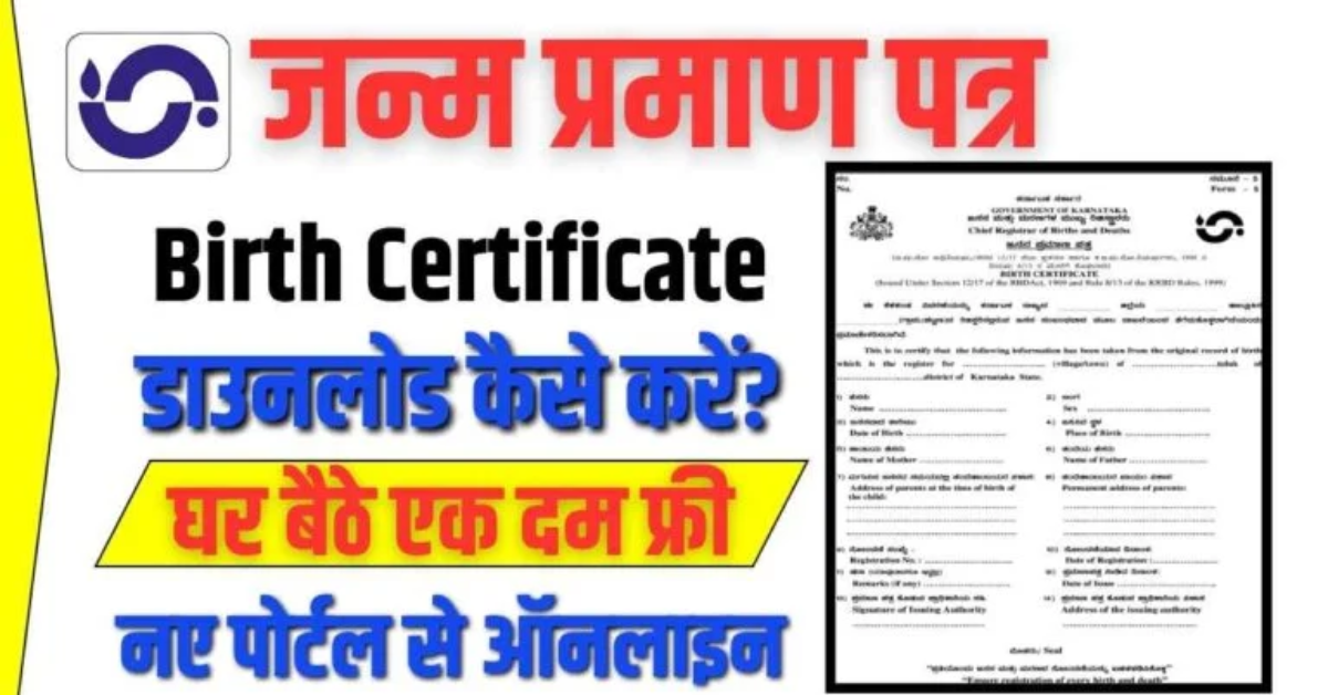 Download Birth Certificate Online in 2025 Using Mobile