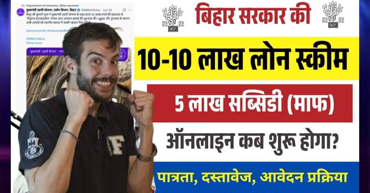 Bihar Udyami Yojana