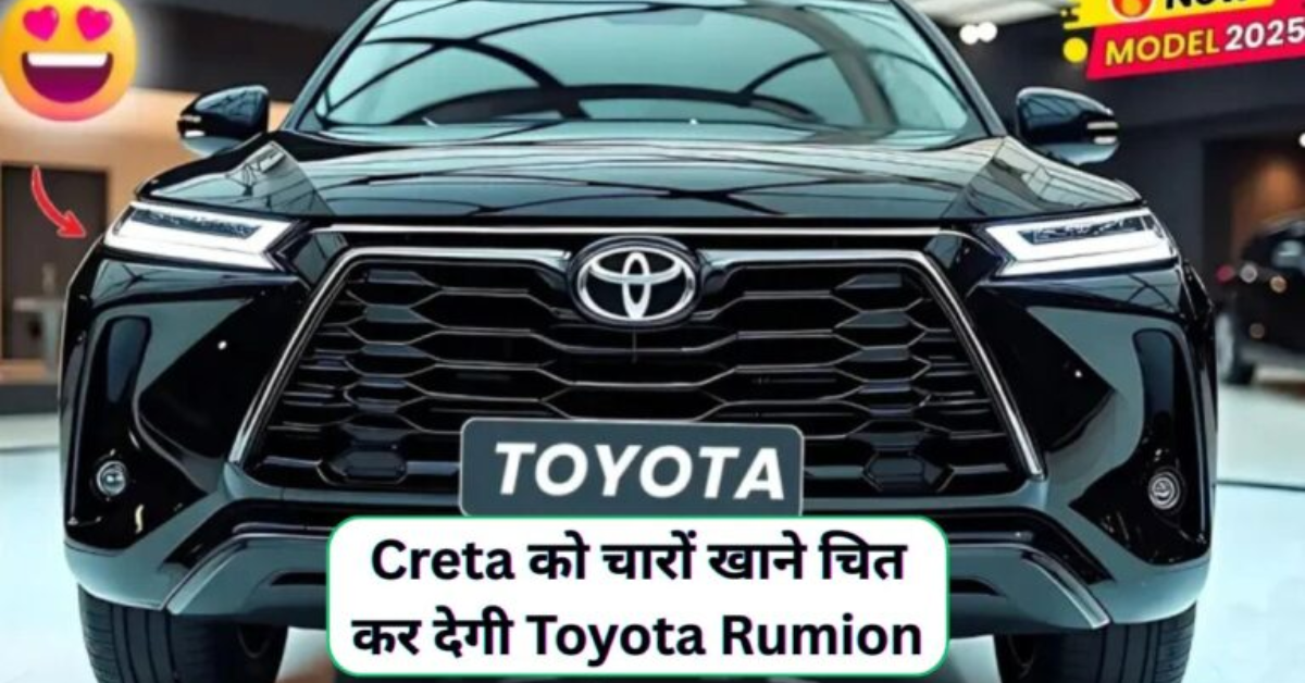 Toyota Rumion Launched