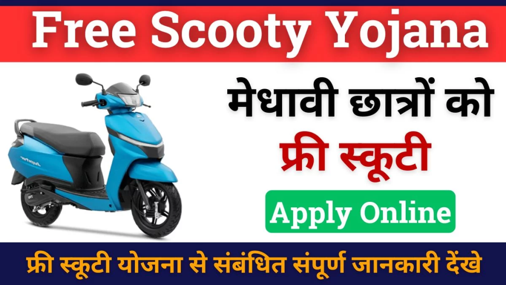 free bike yojana