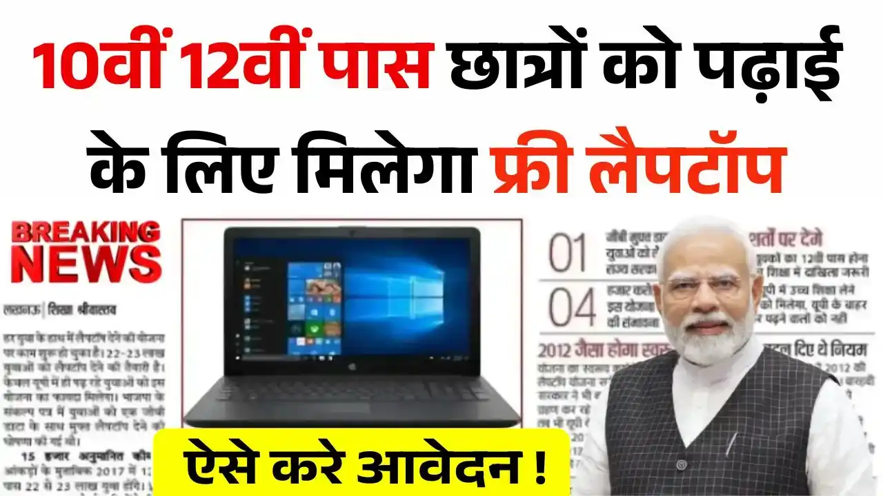 free laptop